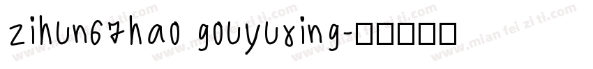 zihun67hao gouyuxing字体转换